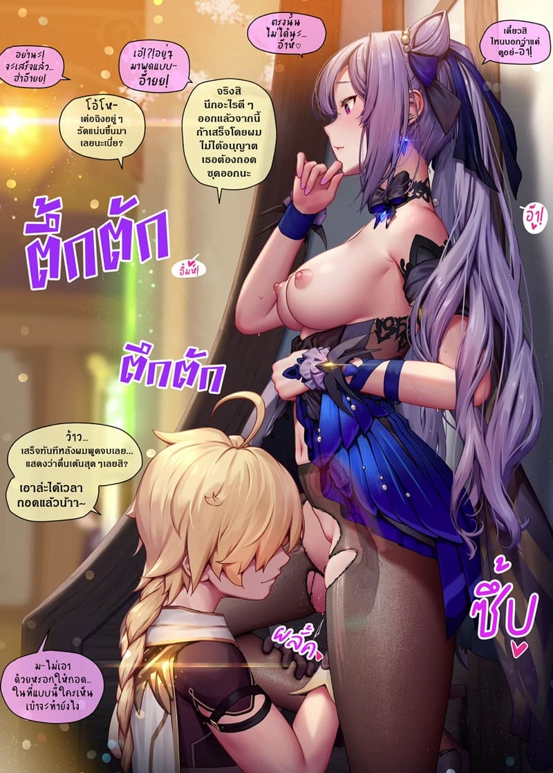 เล่นเสียวกับค่อฉิง ภาพ 1