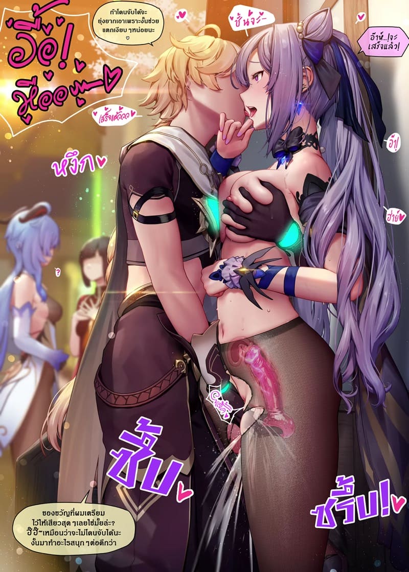 เล่นเสียวกับค่อฉิง ภาพ 4