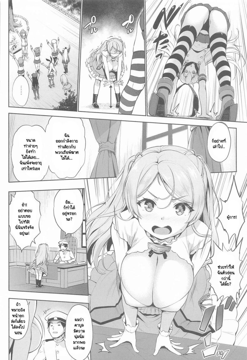 อยากยืดกล้ามเนื้อกับผู้การ ภาพ 3