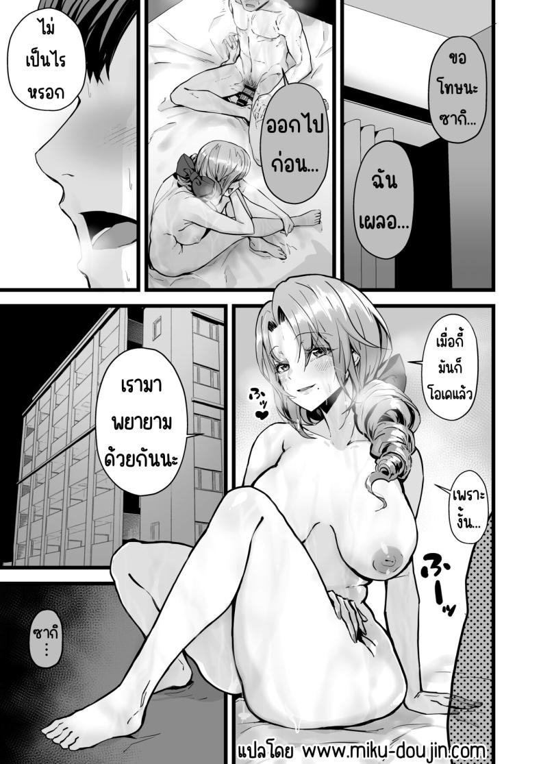 จะเมื่อไหร่ก็มาพยายามด้วยกันนะ ภาพ 3