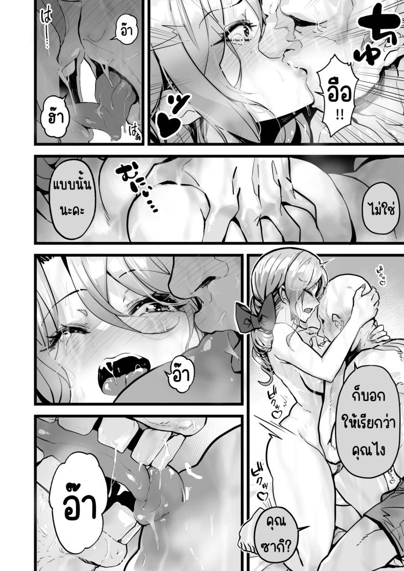 จะเมื่อไหร่ก็มาพยายามด้วยกันนะ ภาพ 8