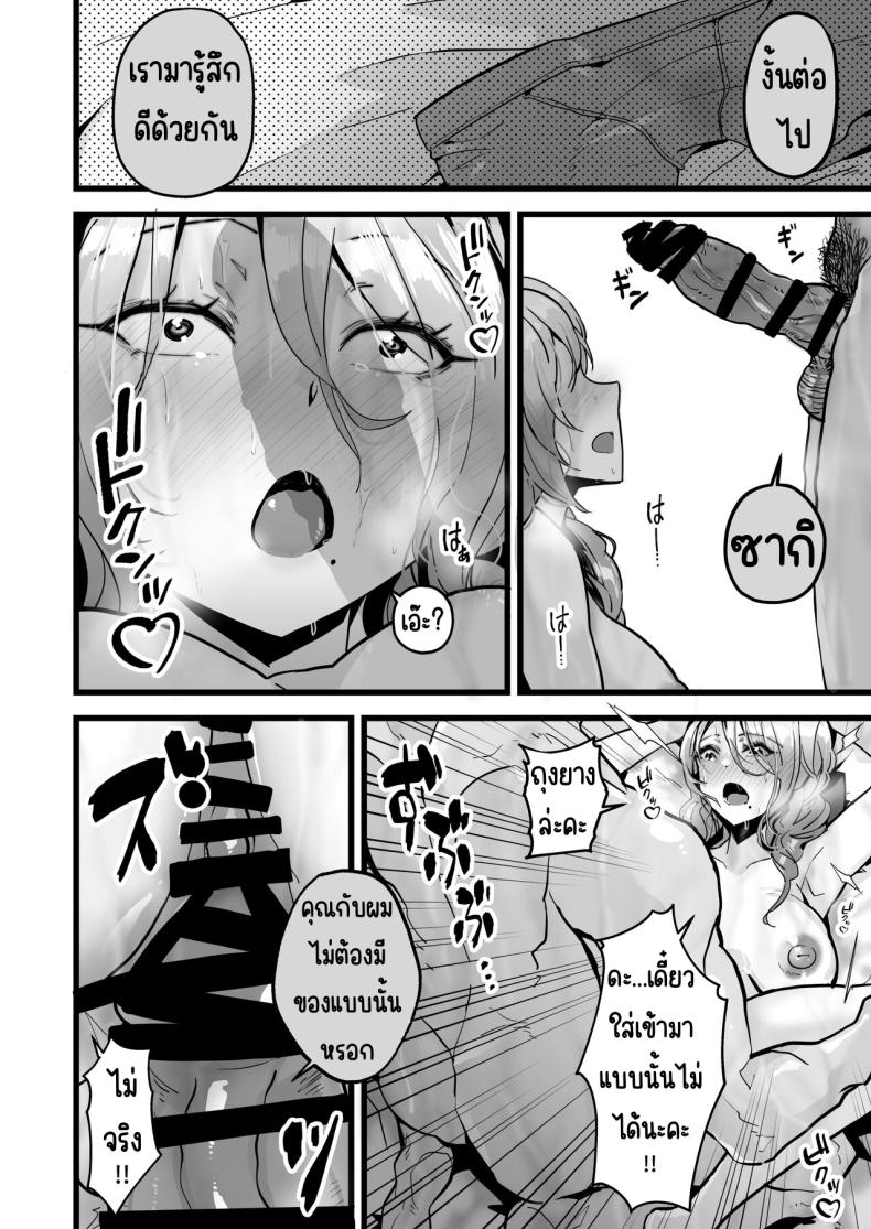 จะเมื่อไหร่ก็มาพยายามด้วยกันนะ ภาพ 12