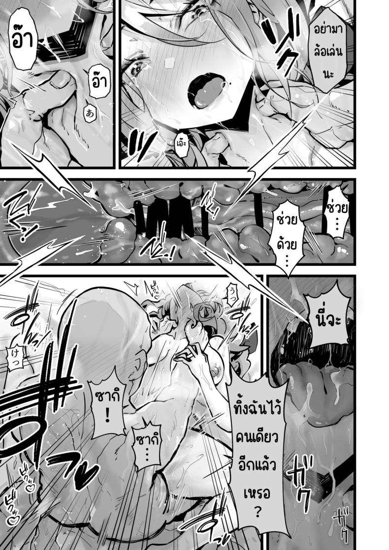 จะเมื่อไหร่ก็มาพยายามด้วยกันนะ ภาพ 15