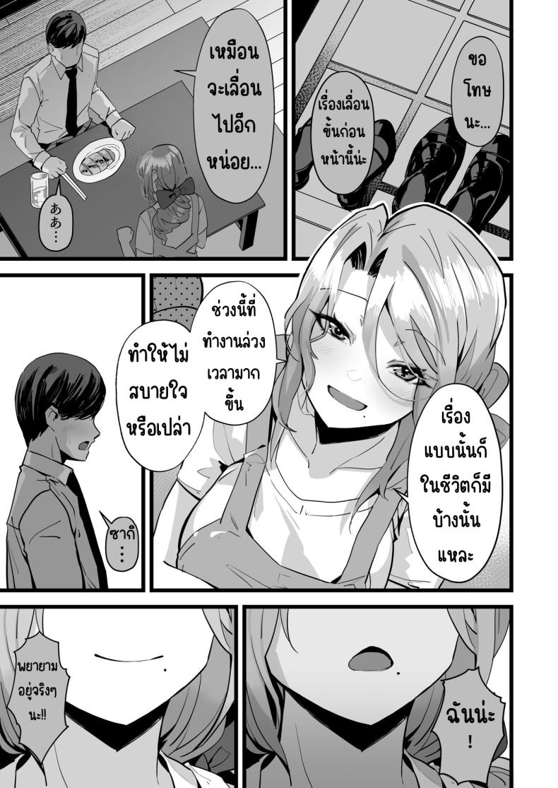 จะเมื่อไหร่ก็มาพยายามด้วยกันนะ ภาพ 27