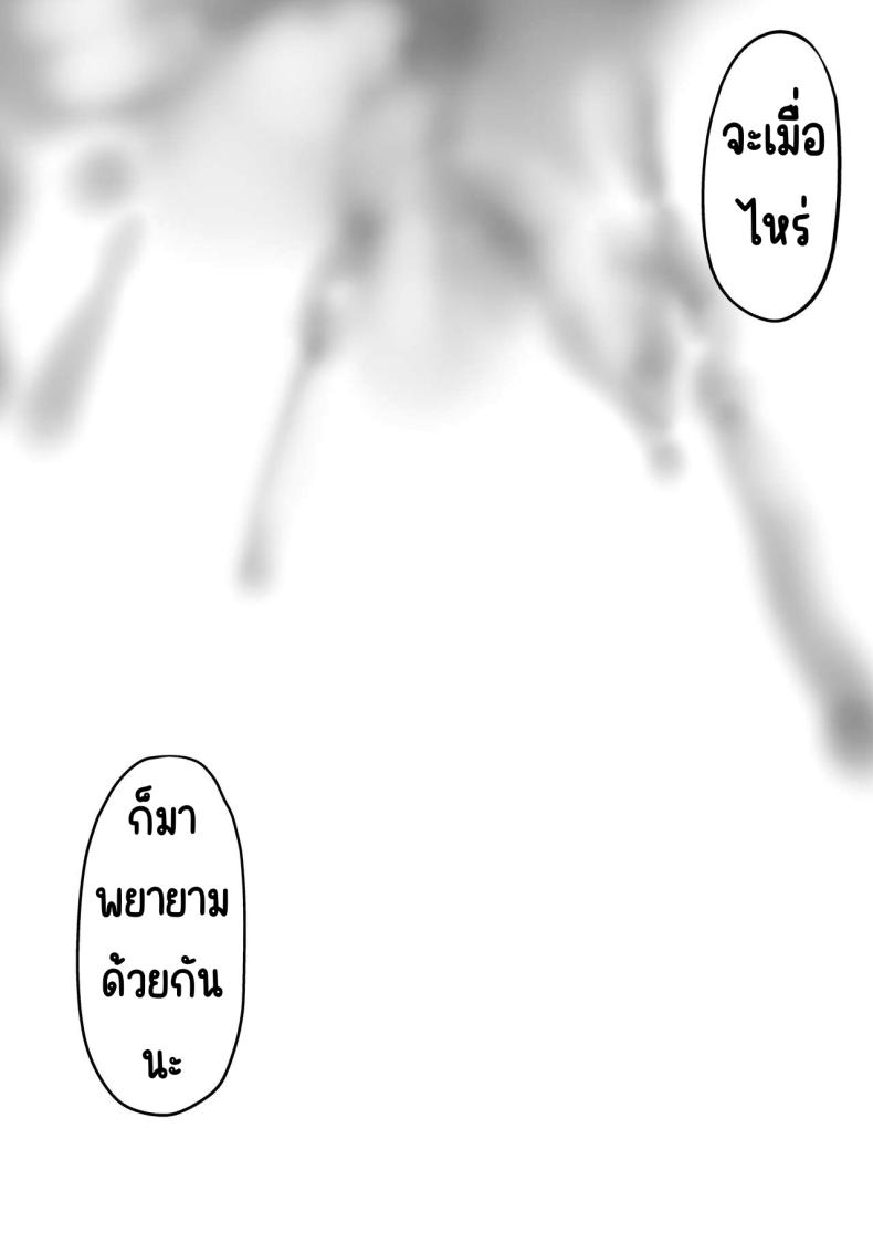 จะเมื่อไหร่ก็มาพยายามด้วยกันนะ ภาพ 33