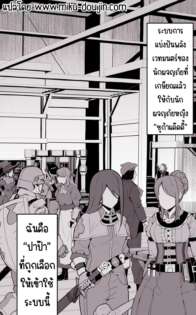 เป็นชูก้าแด้ดดี้ในต่างโลก ภาพ 3