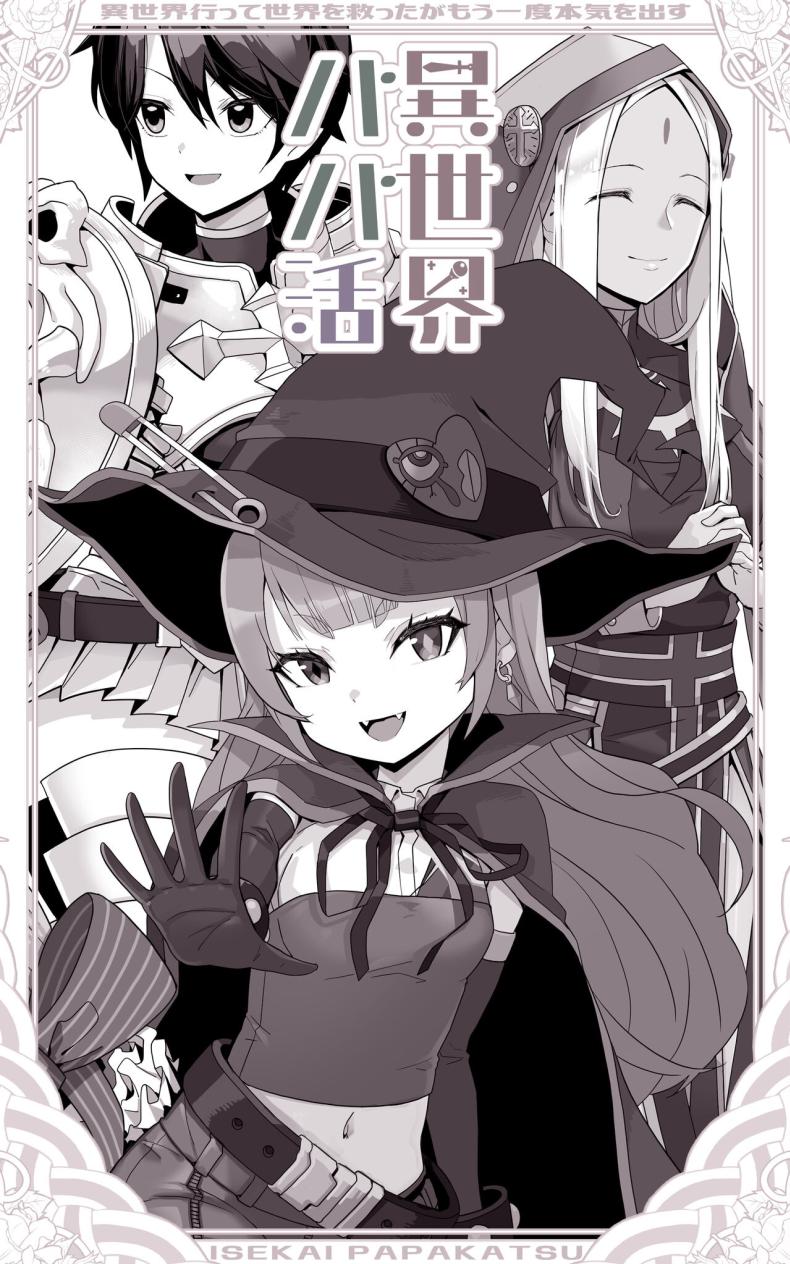 เป็นชูก้าแด้ดดี้ในต่างโลก ภาพ 4