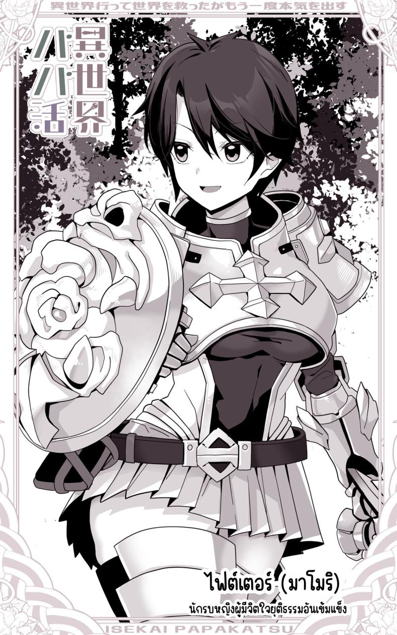 เป็นชูก้าแด้ดดี้ในต่างโลก ภาพ 5