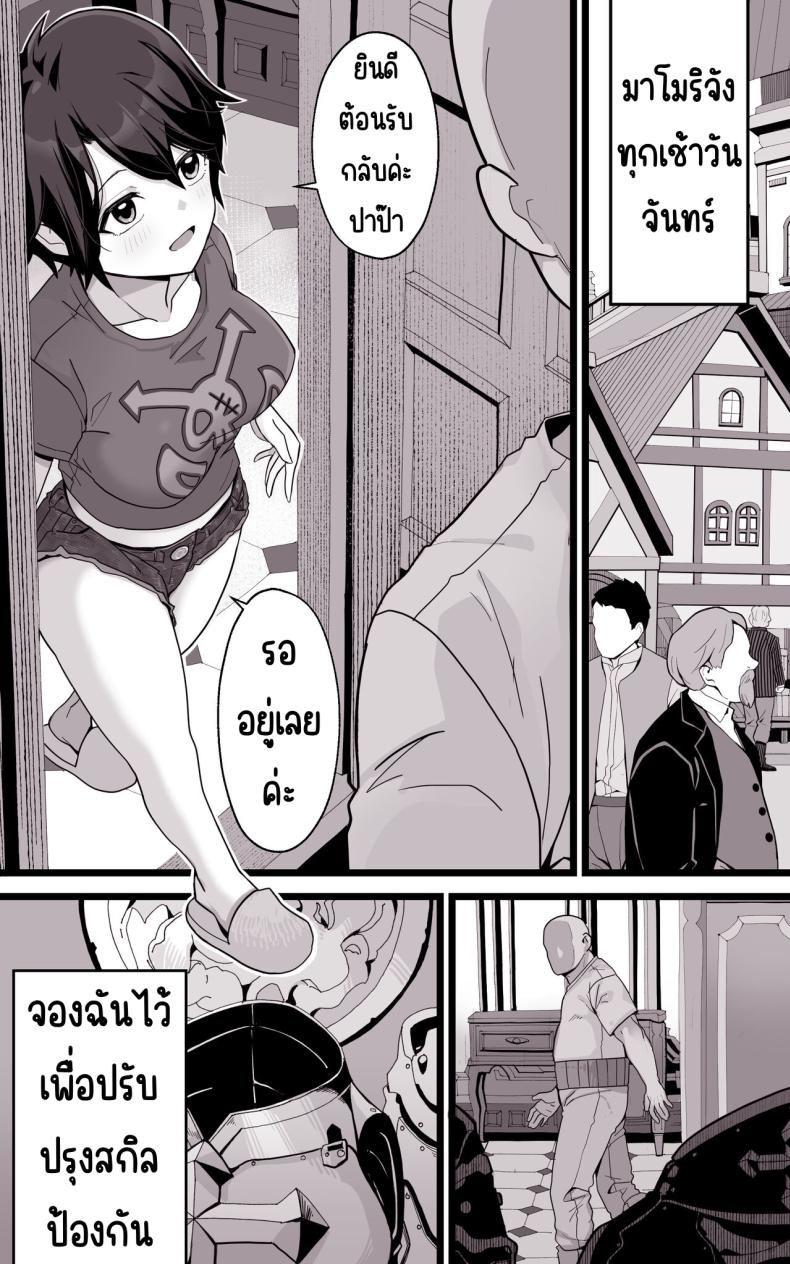 เป็นชูก้าแด้ดดี้ในต่างโลก ภาพ 6
