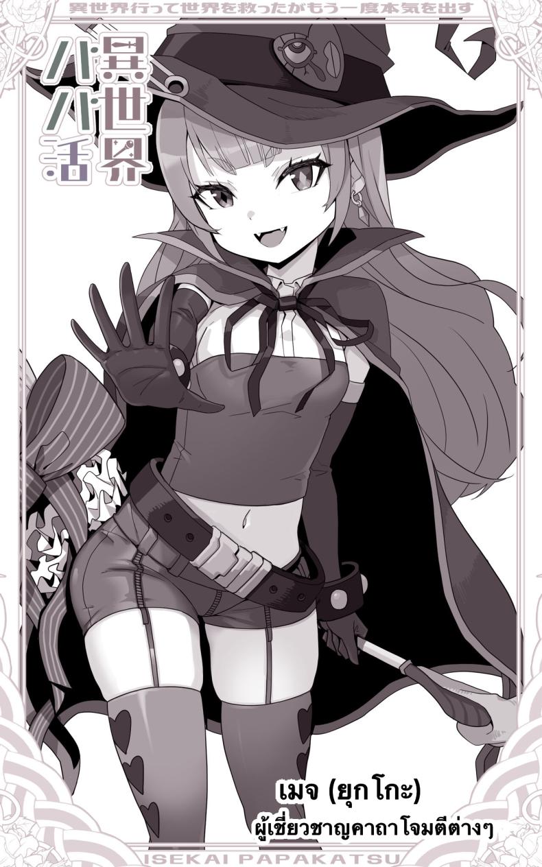 เป็นชูก้าแด้ดดี้ในต่างโลก ภาพ 15