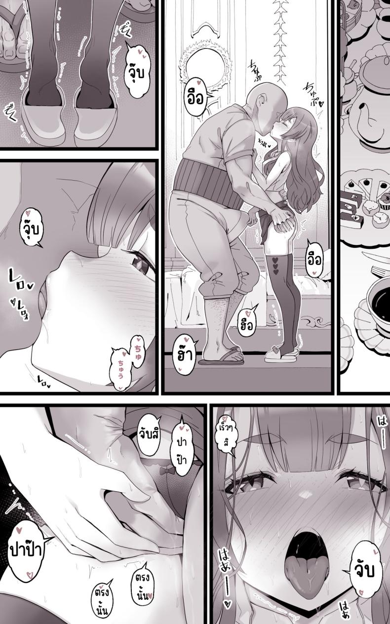 เป็นชูก้าแด้ดดี้ในต่างโลก ภาพ 17