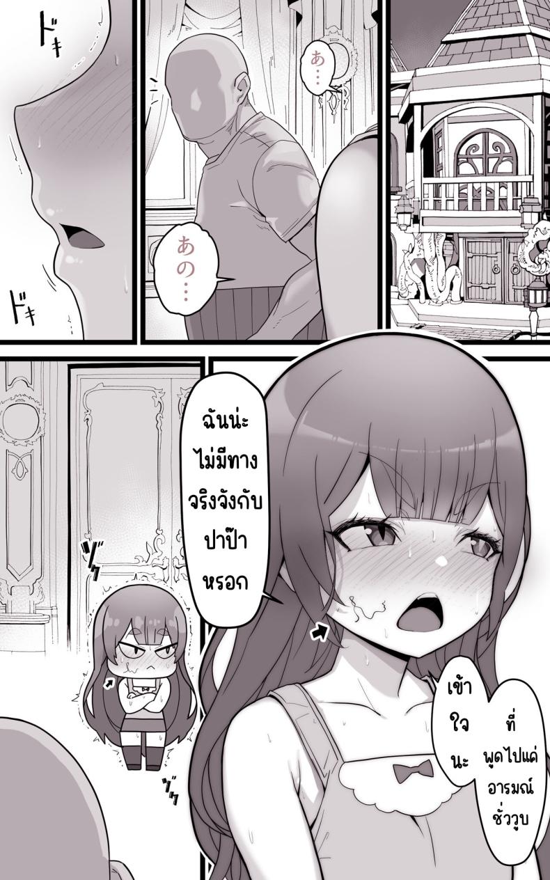 เป็นชูก้าแด้ดดี้ในต่างโลก ภาพ 24