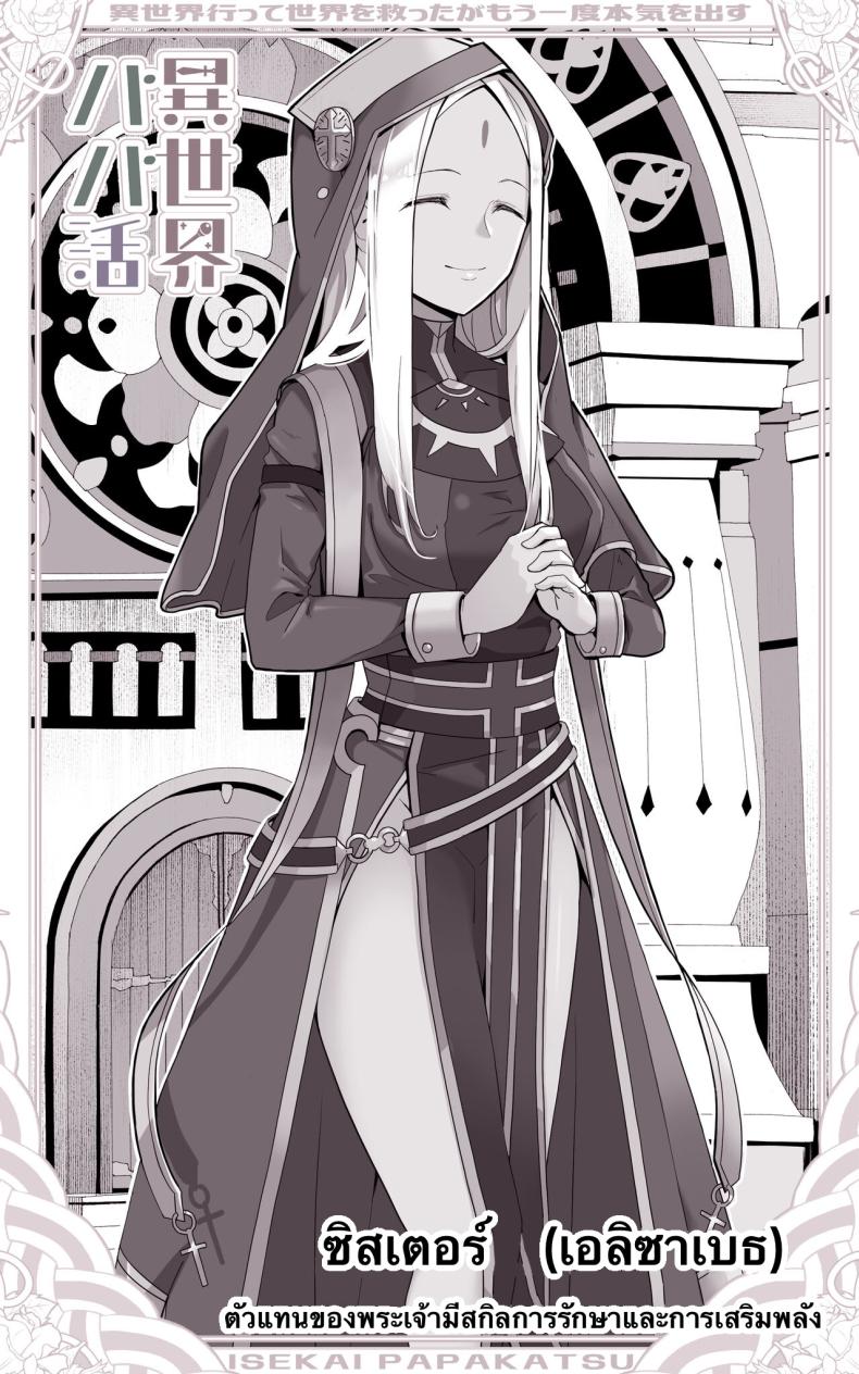 เป็นชูก้าแด้ดดี้ในต่างโลก ภาพ 25