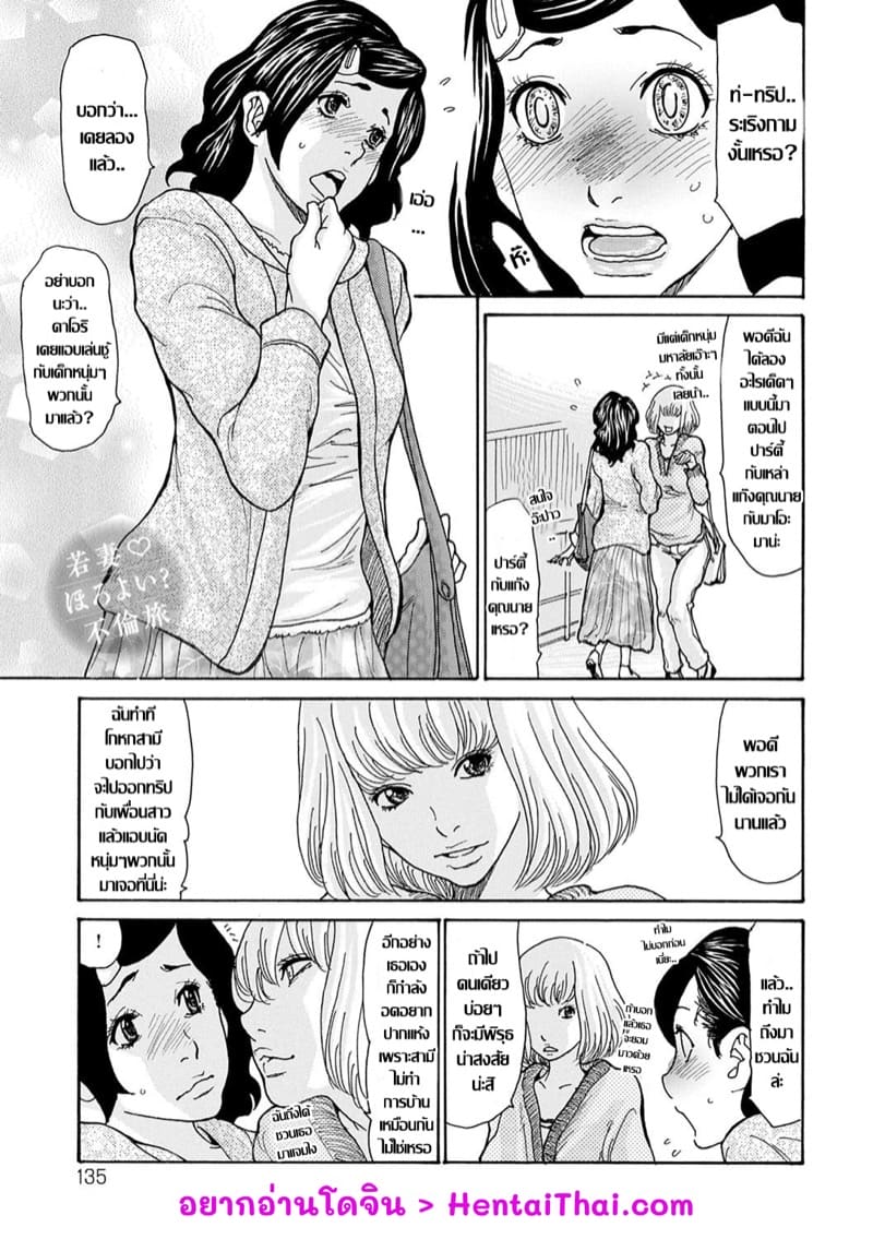 ทริปเสียวเปิดโลก แก๊งแม่บ้านสาวใจเกเร ภาพ 0