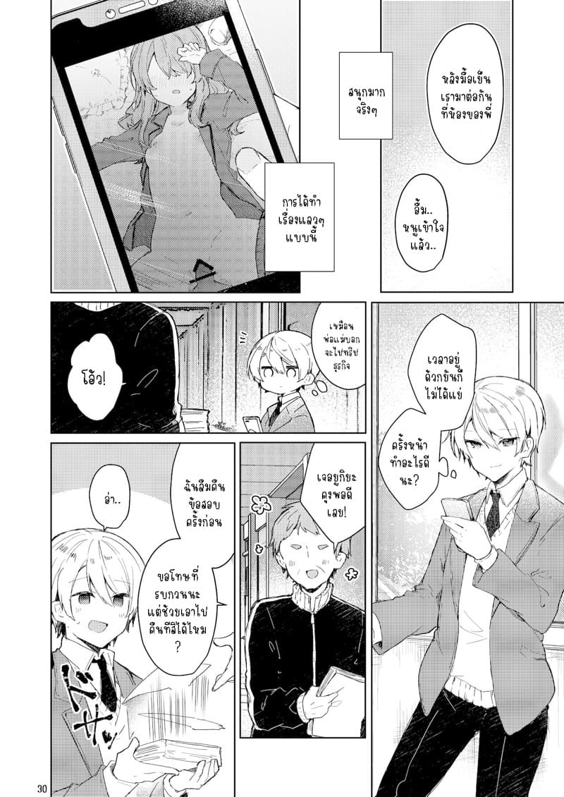 หนูเองก็จะเป็นเด็กไม่ดีด้วยเหมือนกัน.. 1.2 ภาพ 7