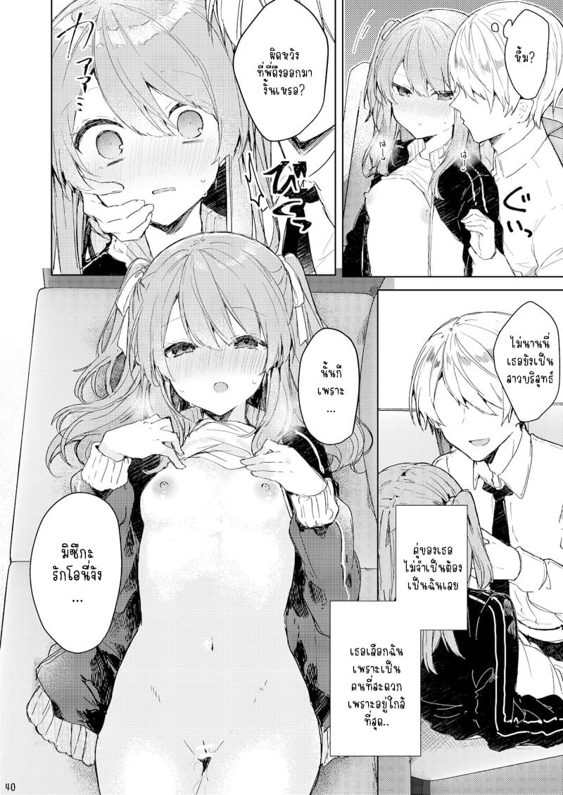 หนูเองก็จะเป็นเด็กไม่ดีด้วยเหมือนกัน.. 1.2 ภาพ 17