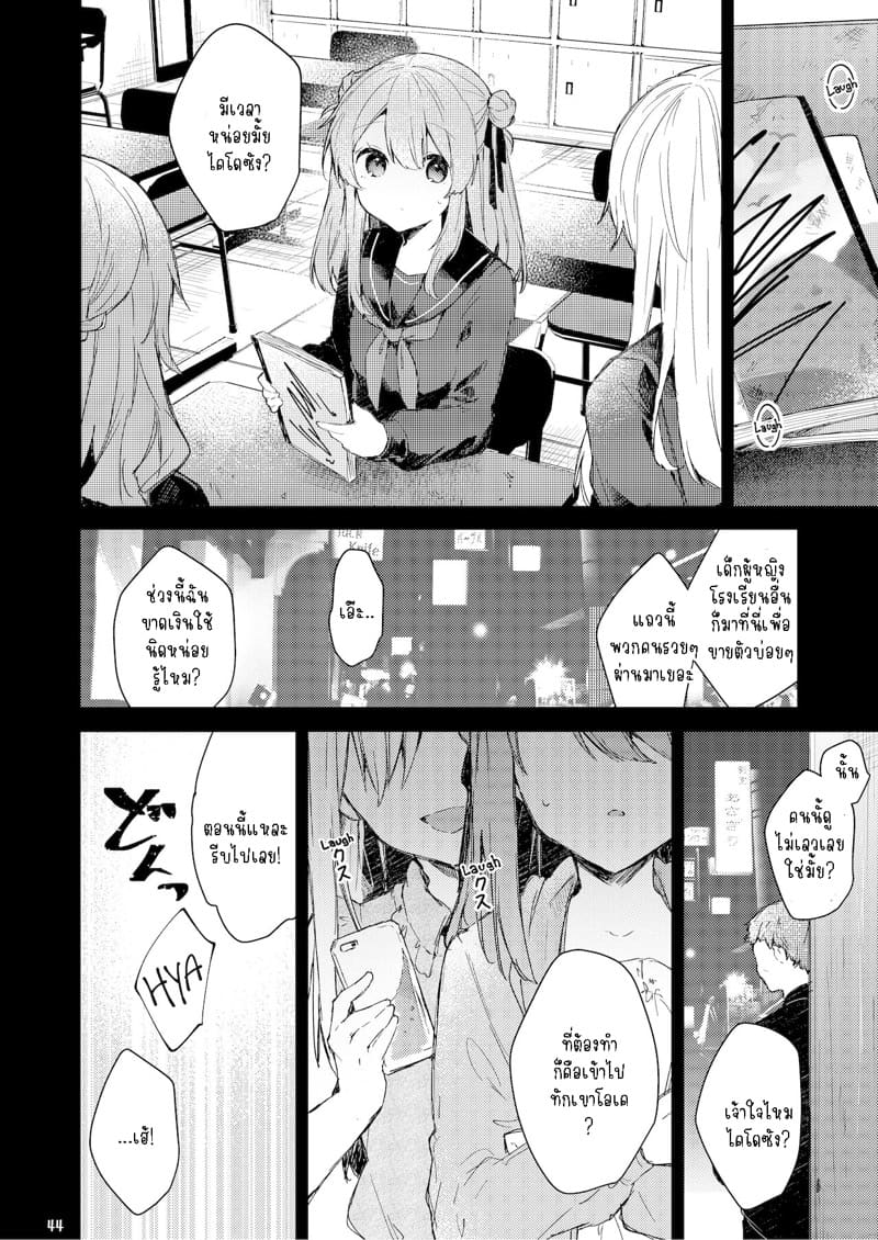 หนูเองก็จะเป็นเด็กไม่ดีด้วยเหมือนกัน.. 1.2 ภาพ 21