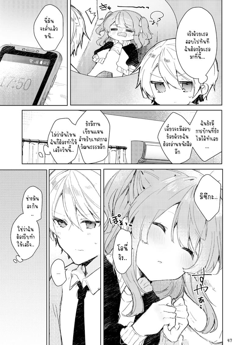 หนูเองก็จะเป็นเด็กไม่ดีด้วยเหมือนกัน.. 1.2 ภาพ 24