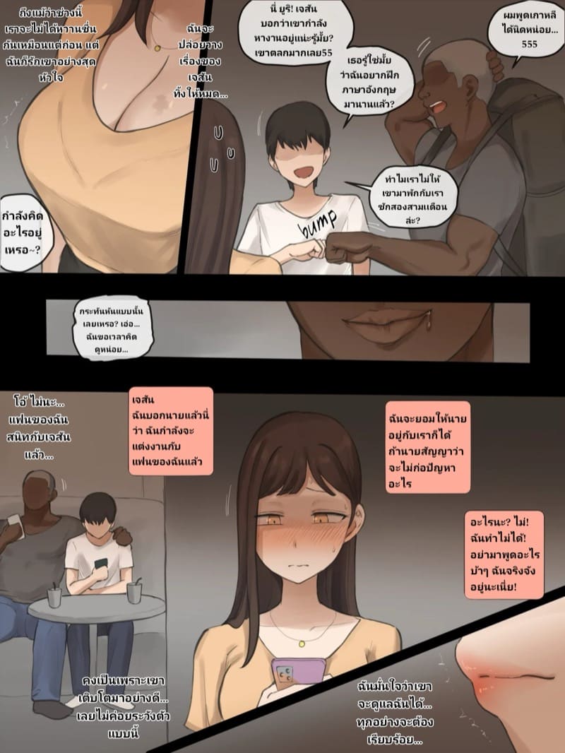 เพื่อนของผมเป็นแฟนเก่าเธอ ภาพ 2