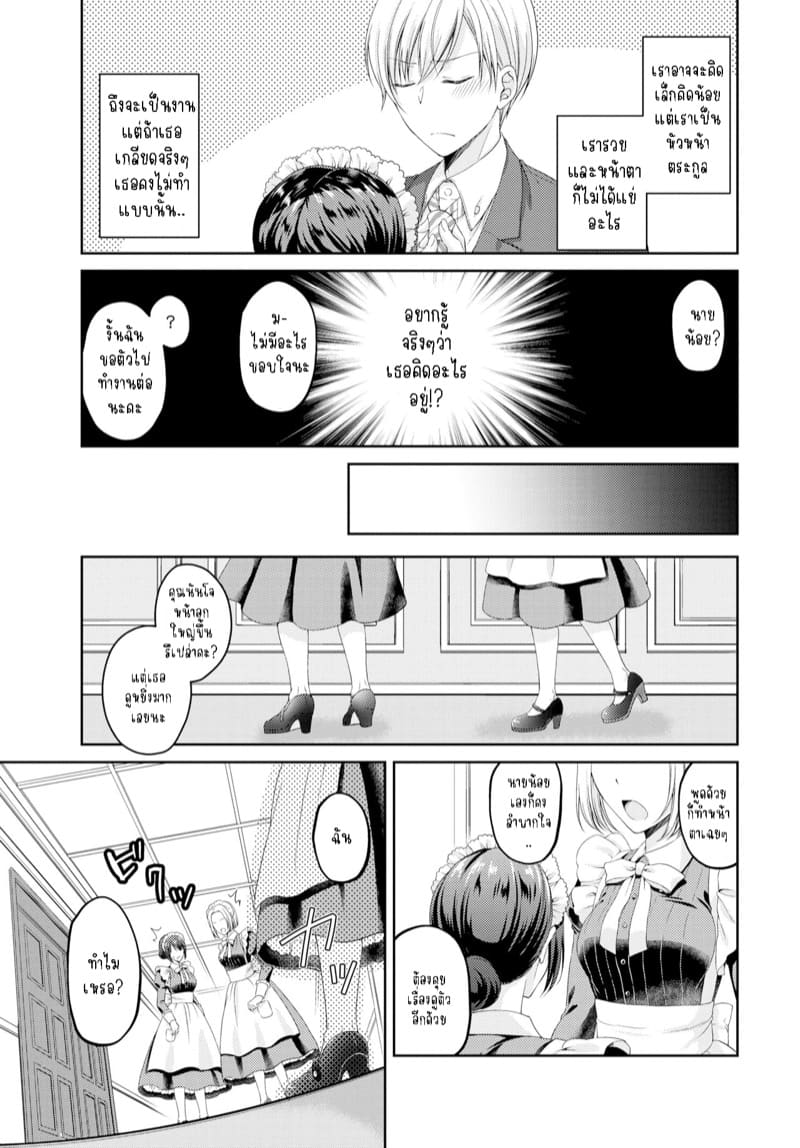 ทุกๆวันกับนายน้อย 3 ภาพ 4