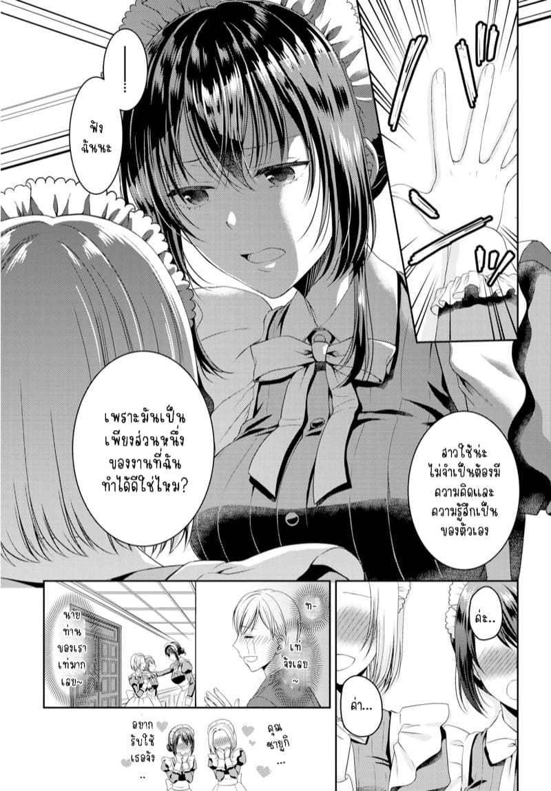 ทุกๆวันกับนายน้อย 3 ภาพ 5