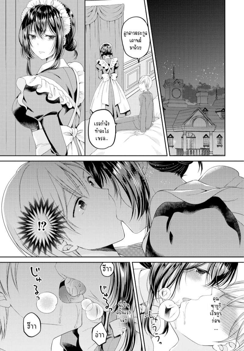 ทุกๆวันกับนายน้อย 3 ภาพ 6