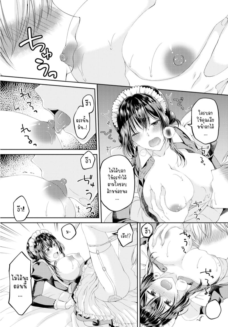 ทุกๆวันกับนายน้อย 3 ภาพ 9