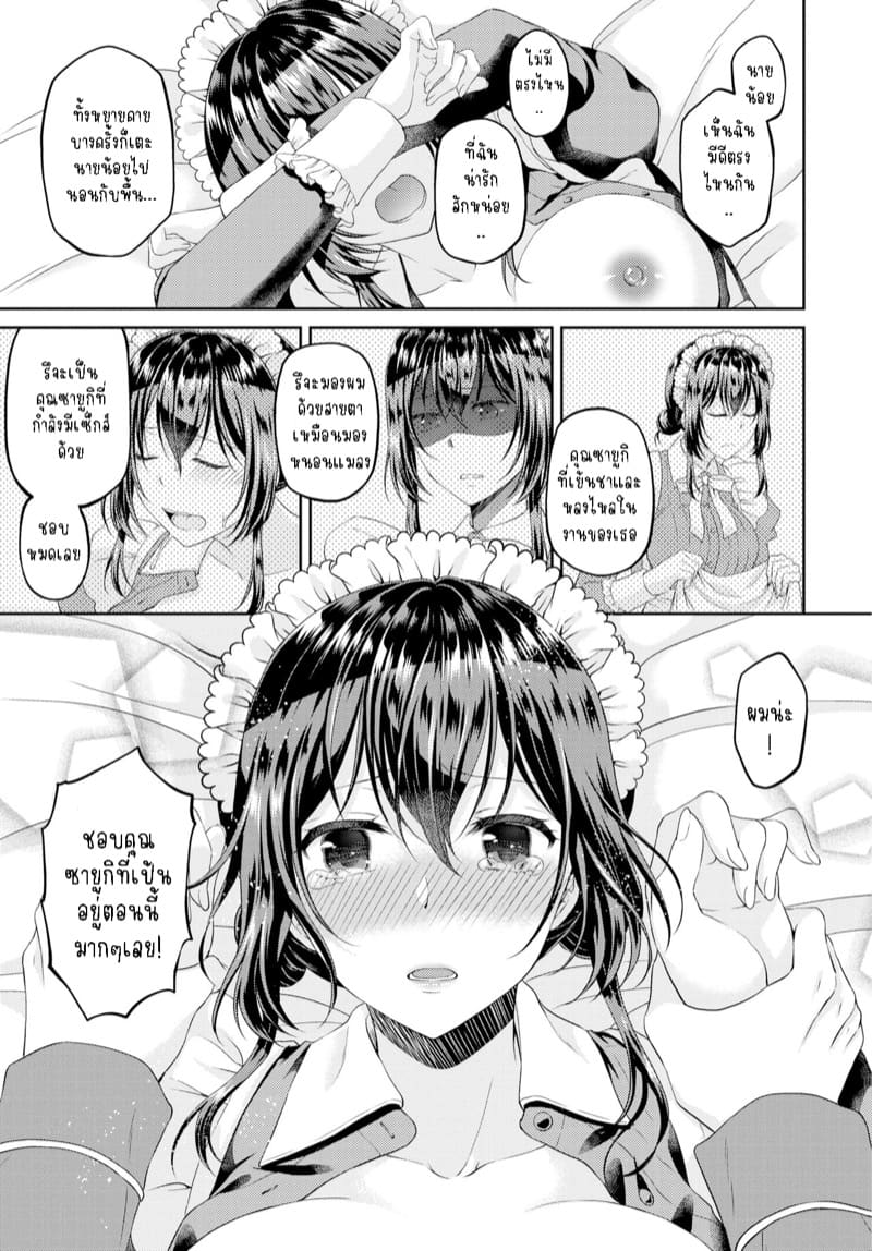 ทุกๆวันกับนายน้อย 3 ภาพ 12