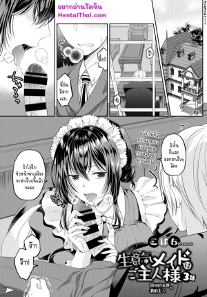 โดจิน ทุกๆวันกับนายน้อย 3 แนว garter belt แปลไทย