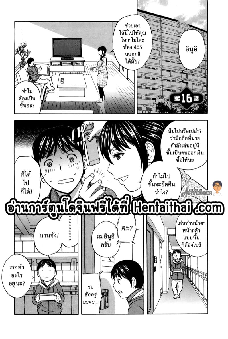 ฮาเร็มอพาร์ทเมนต์สาวเปลี่ยว 16 ภาพ 2