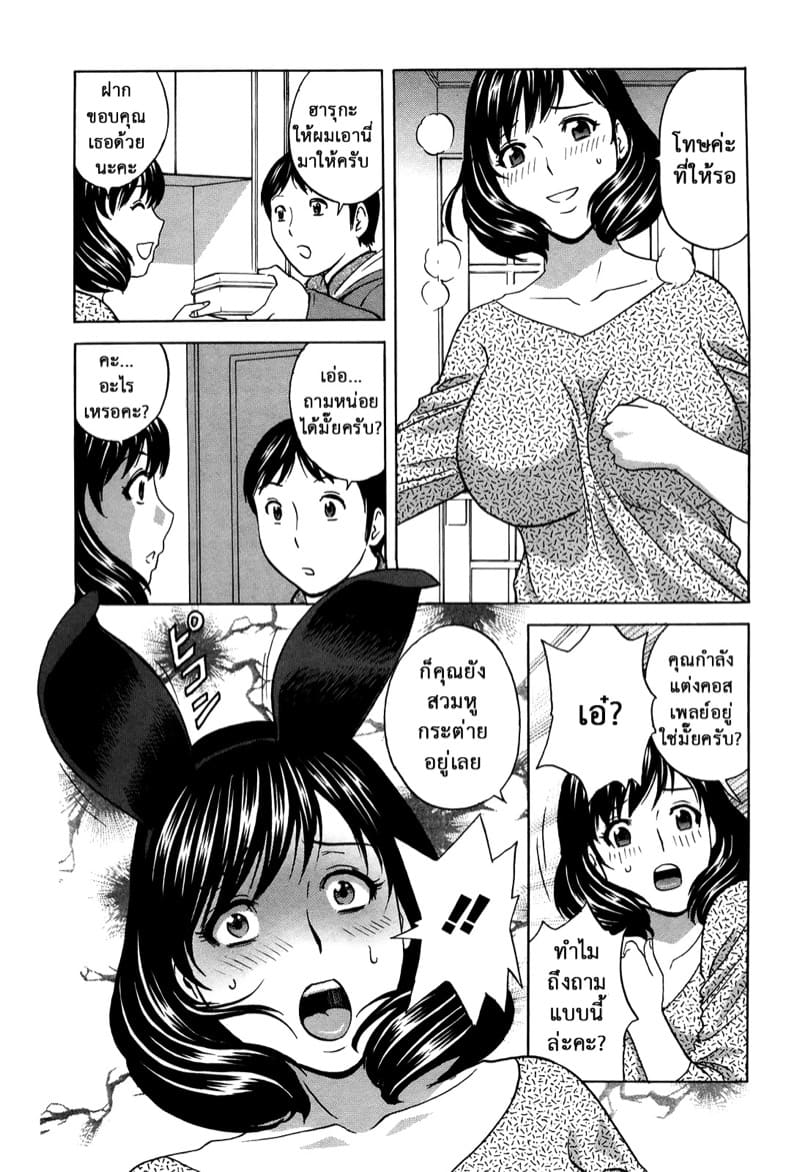 ฮาเร็มอพาร์ทเมนต์สาวเปลี่ยว 16 ภาพ 3
