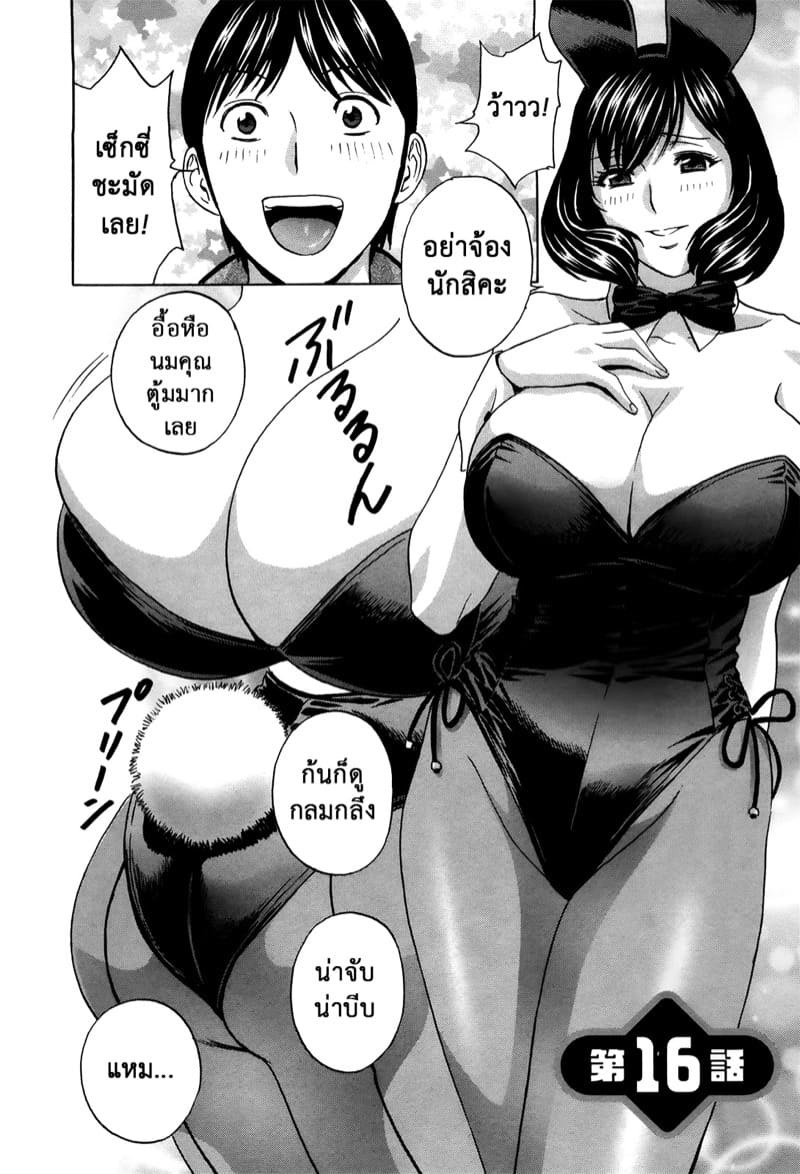 ฮาเร็มอพาร์ทเมนต์สาวเปลี่ยว 16 ภาพ 5