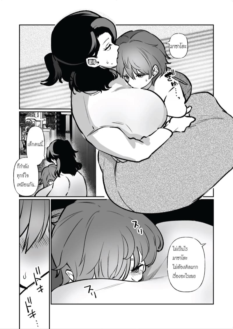 คืนที่ฉันมอบตัวให้ลูกที่ป้ายรถเมล์ ภาพ 9