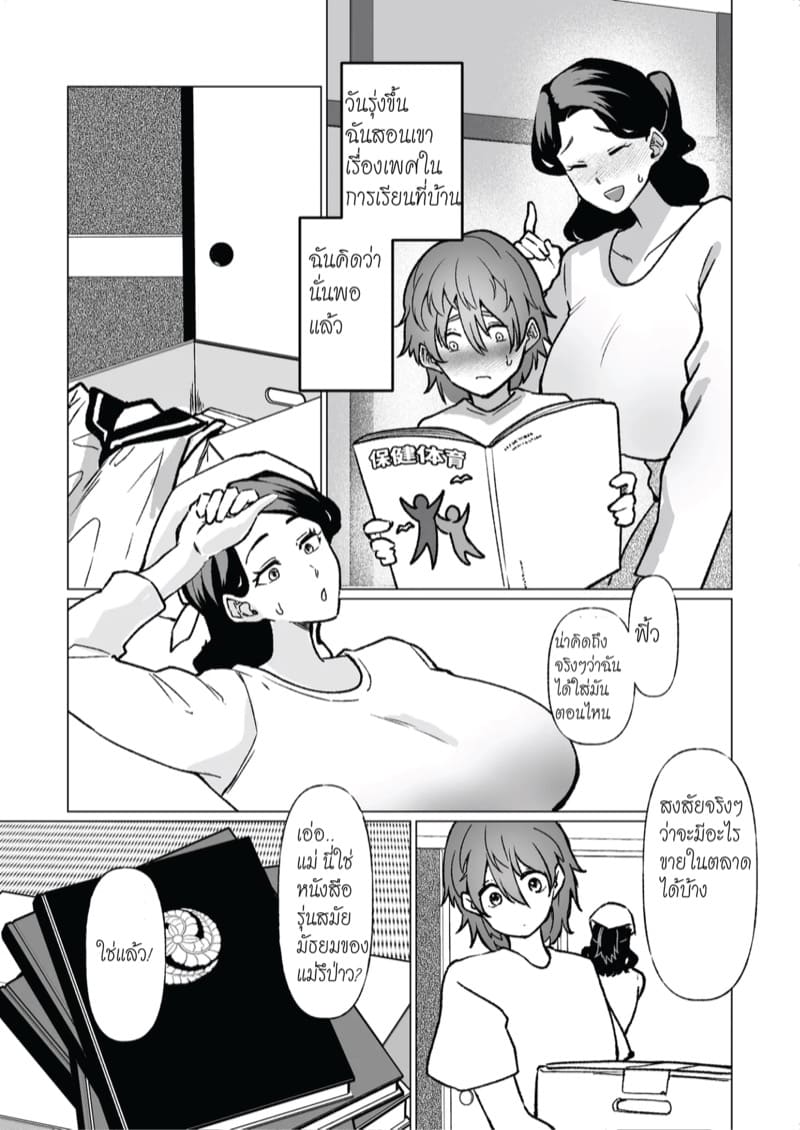 คืนที่ฉันมอบตัวให้ลูกที่ป้ายรถเมล์ ภาพ 25