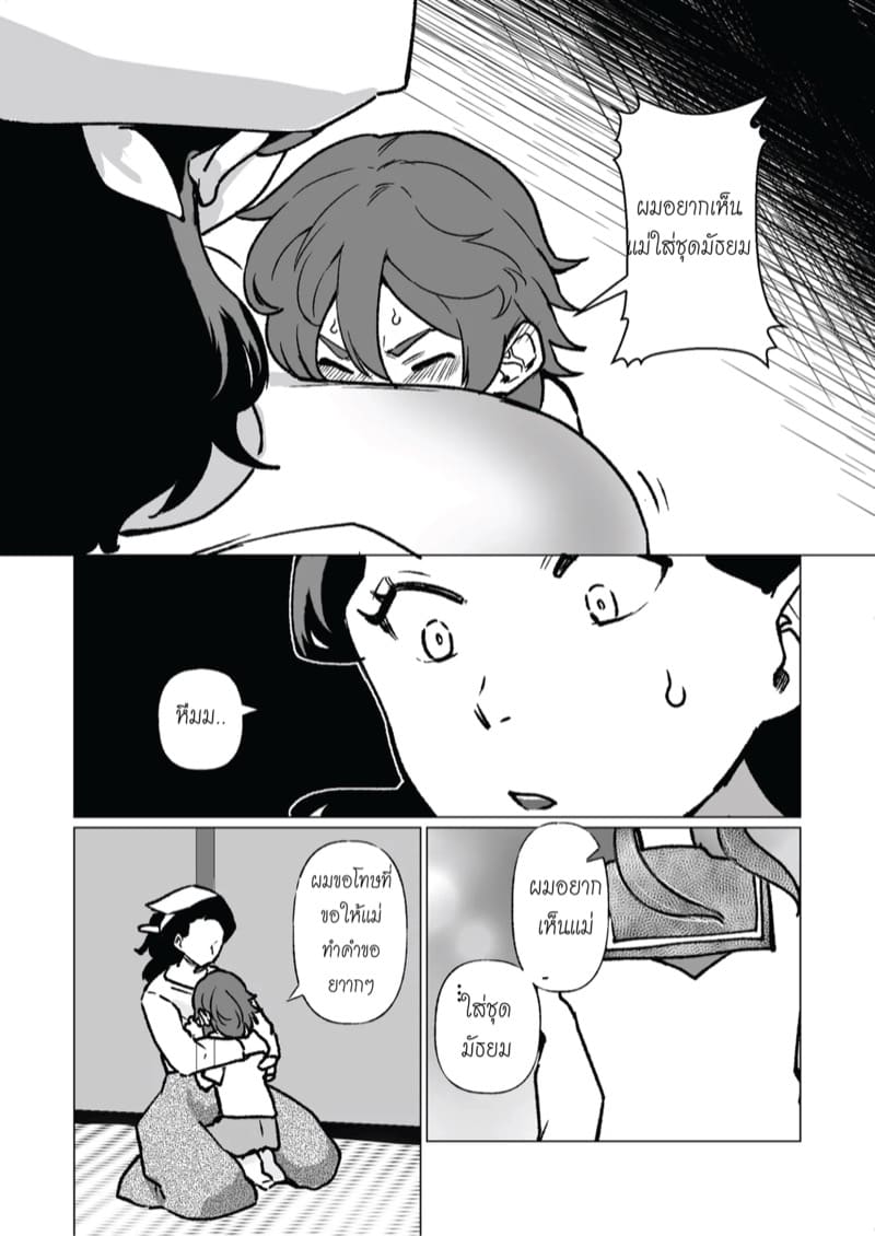 คืนที่ฉันมอบตัวให้ลูกที่ป้ายรถเมล์ ภาพ 29