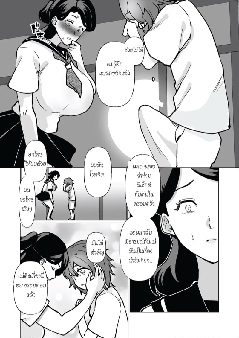 คืนที่ฉันมอบตัวให้ลูกที่ป้ายรถเมล์ ภาพ 35