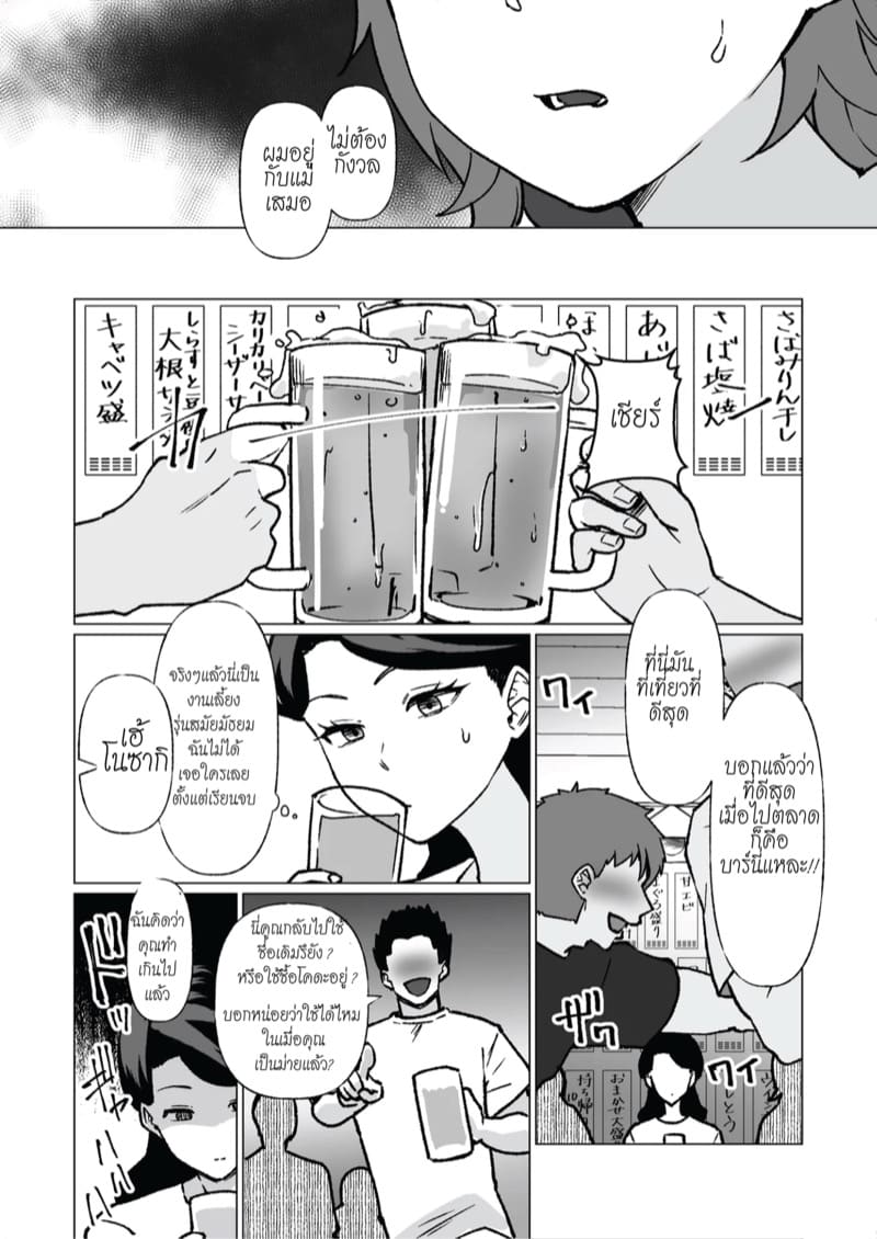 คืนที่ฉันมอบตัวให้ลูกที่ป้ายรถเมล์ ภาพ 41