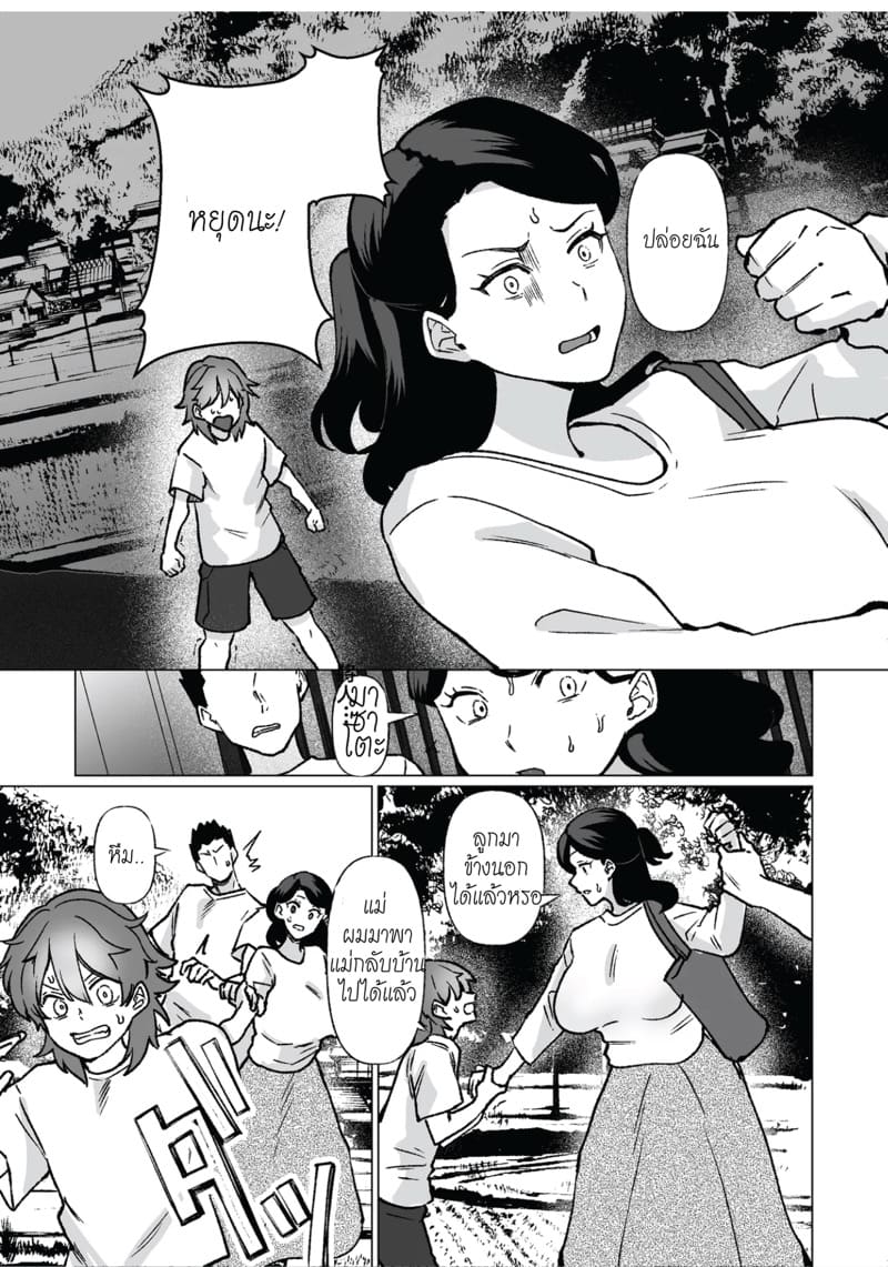 คืนที่ฉันมอบตัวให้ลูกที่ป้ายรถเมล์ ภาพ 43