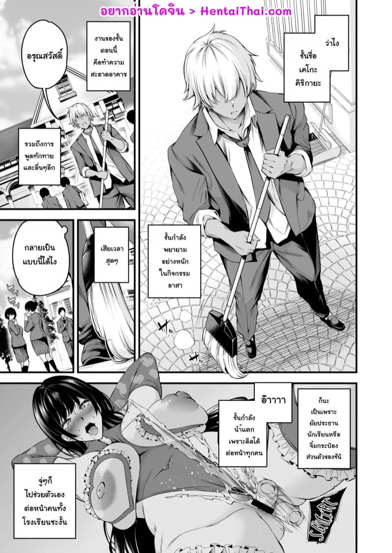 ครูใหญ่ขี้ร่านแห่งโรงเรียนชิรามิเนะ ภาพ 1