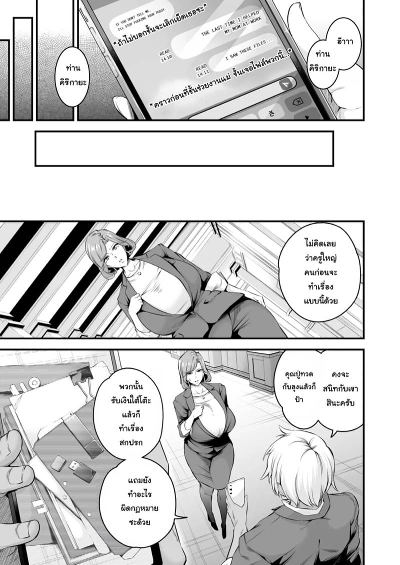 ครูใหญ่ขี้ร่านแห่งโรงเรียนชิรามิเนะ ภาพ 7