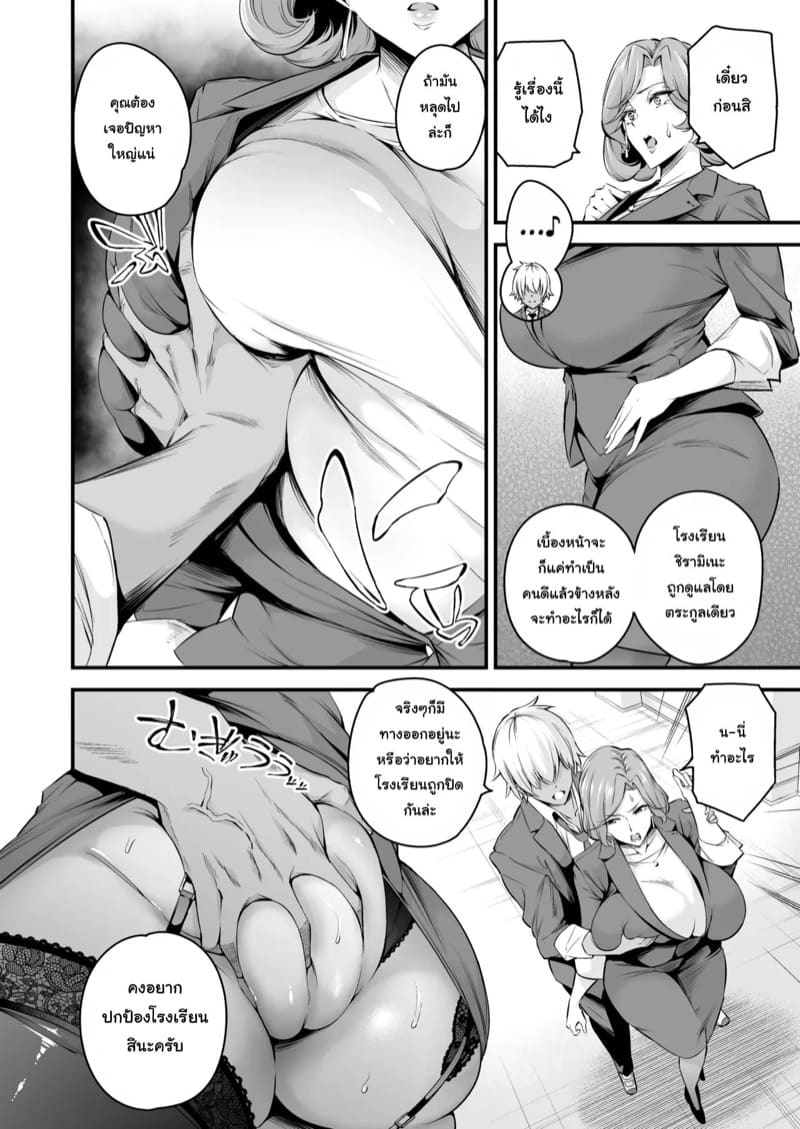 ครูใหญ่ขี้ร่านแห่งโรงเรียนชิรามิเนะ ภาพ 8