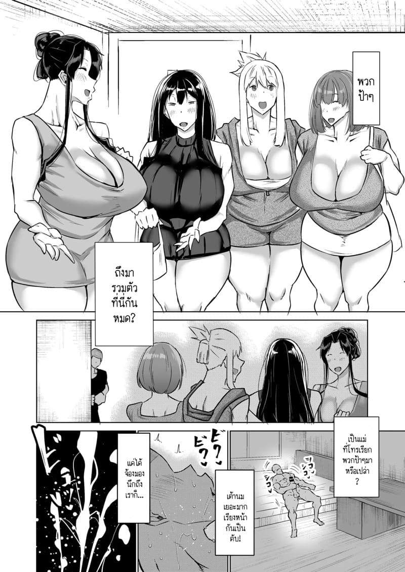 ฮาเร็มกับคุณป้าที่ผมเฝ้าใฝ่ฝันมาโดยตลอดเป็นจริงแล้วครับ! 8 จบ ภาพ 2