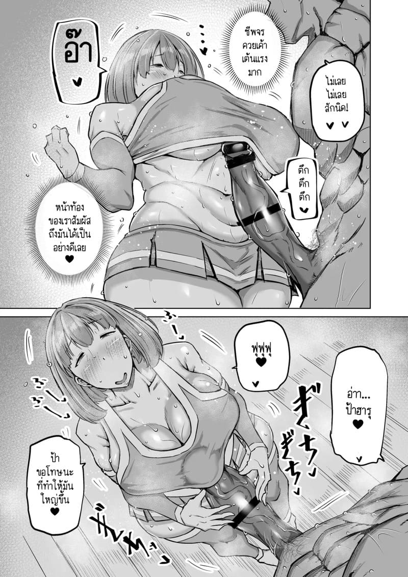 ฮาเร็มกับคุณป้าที่ผมเฝ้าใฝ่ฝันมาโดยตลอดเป็นจริงแล้วครับ! 8 จบ ภาพ 33