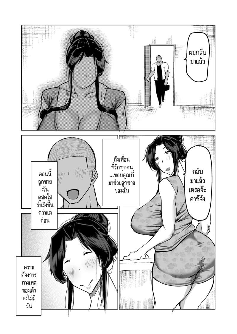 ฮาเร็มกับคุณป้าที่ผมเฝ้าใฝ่ฝันมาโดยตลอดเป็นจริงแล้วครับ! 8 จบ ภาพ 48