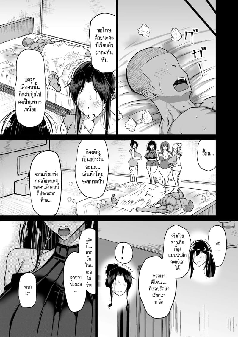 ฮาเร็มกับคุณป้าที่ผมเฝ้าใฝ่ฝันมาโดยตลอดเป็นจริงแล้วครับ! 8 จบ ภาพ 53