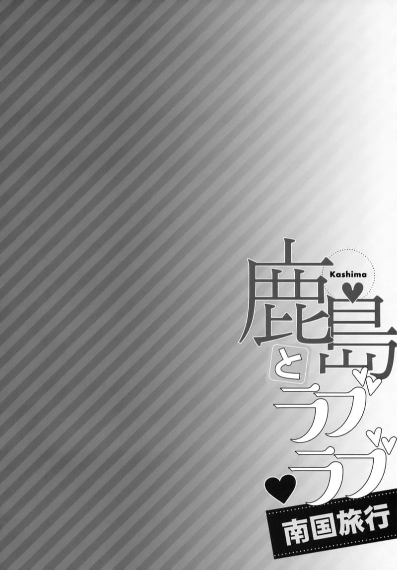 เลิฟ!เลิฟ!คาชิมะ 2 ภาพ 2