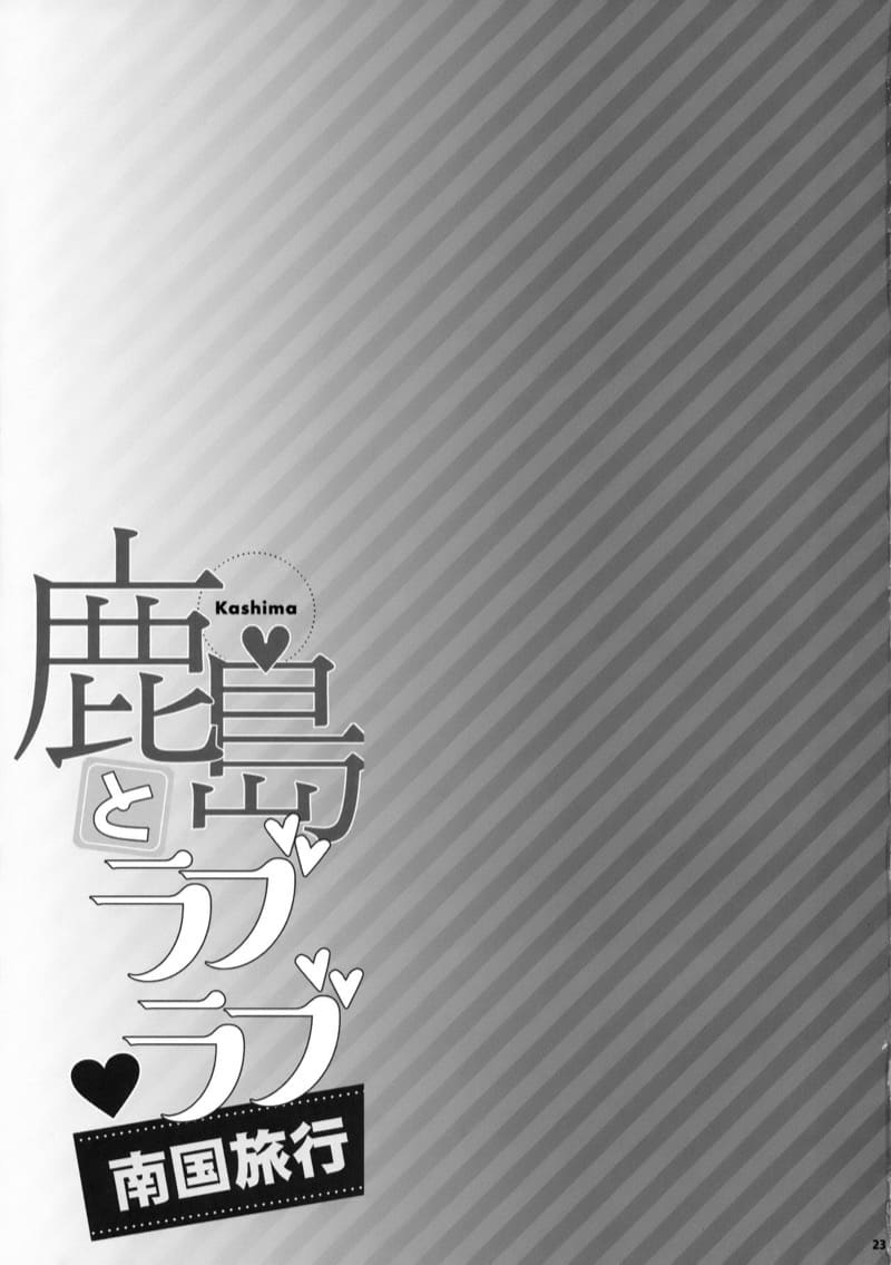 เลิฟ!เลิฟ!คาชิมะ 2 ภาพ 22