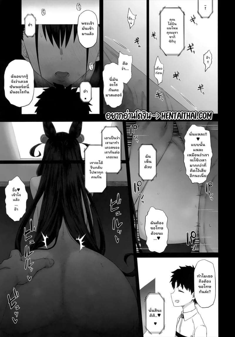 ฉันยอมทำเพื่อมาสเตอร์ ภาพ 1