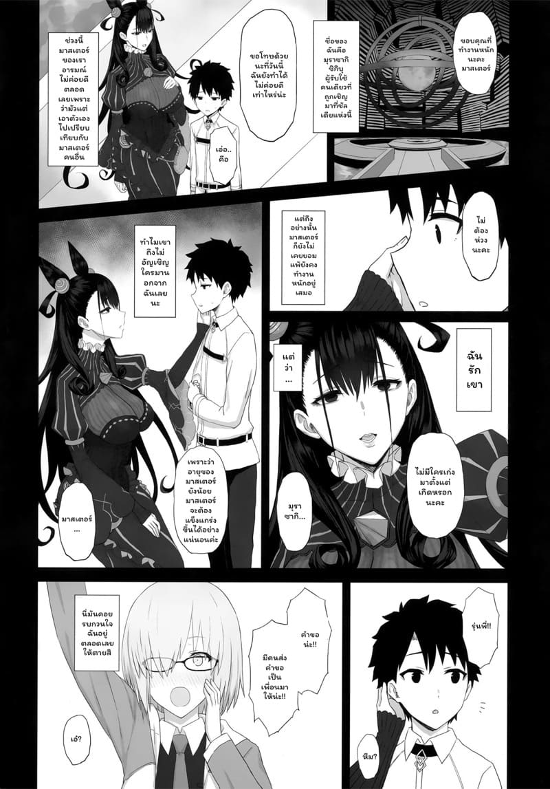 ฉันยอมทำเพื่อมาสเตอร์ ภาพ 2