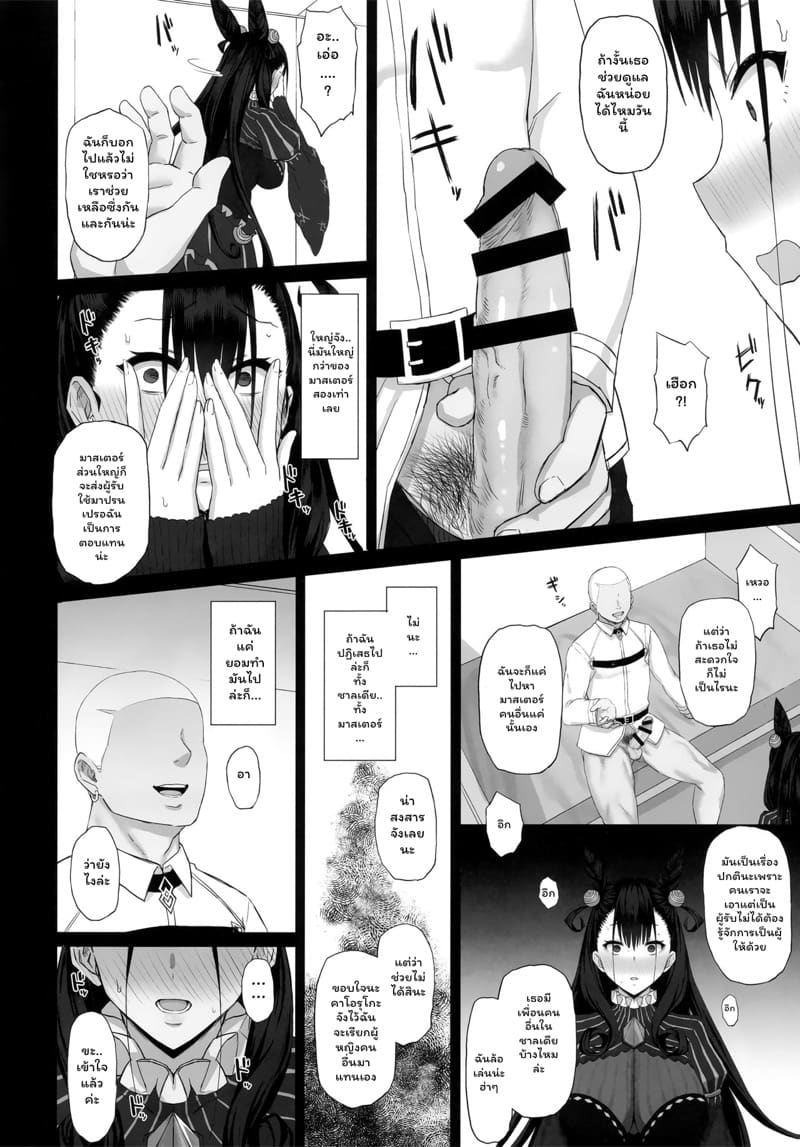 ฉันยอมทำเพื่อมาสเตอร์ ภาพ 6